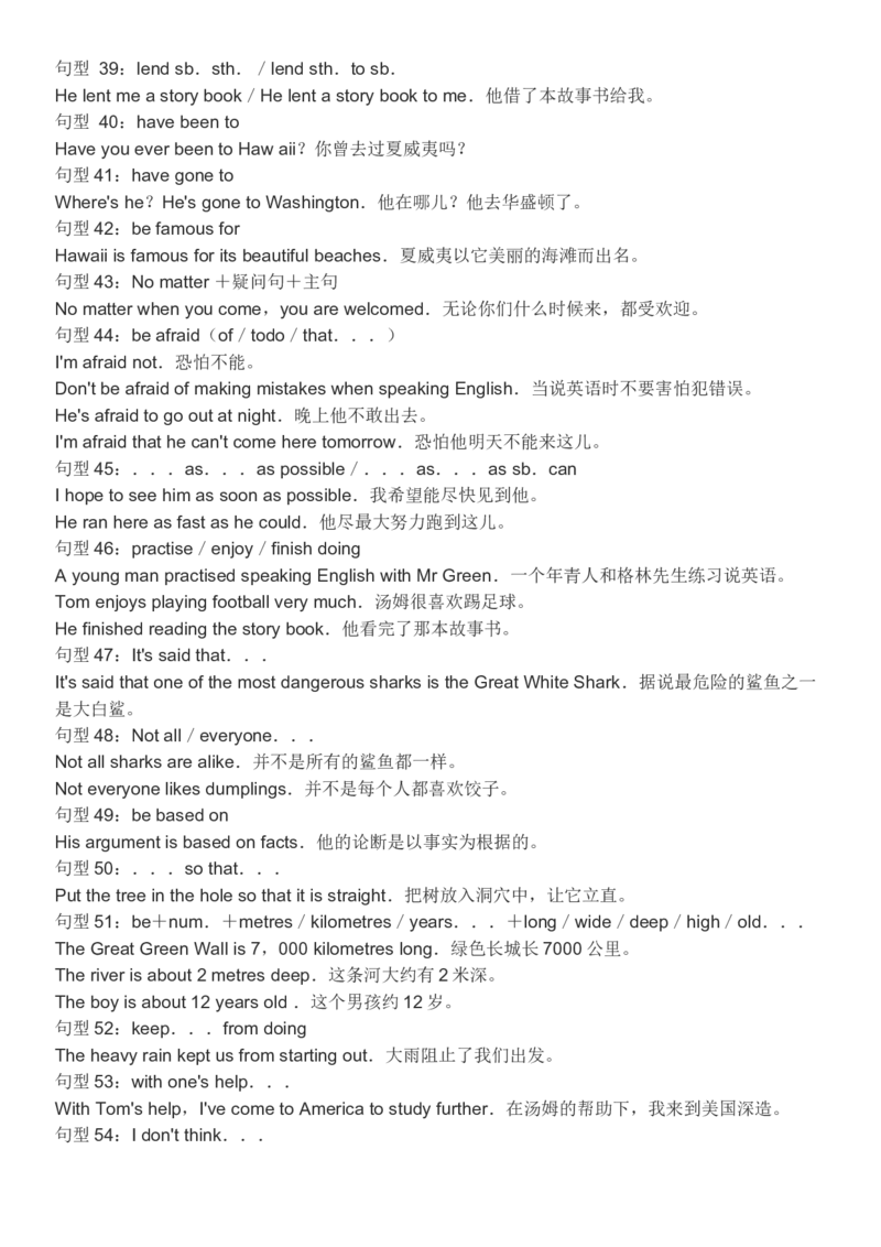 初中英语语法大全(总结篇)-001696328e66_内蒙古中考真题_赠品_初中英语资料