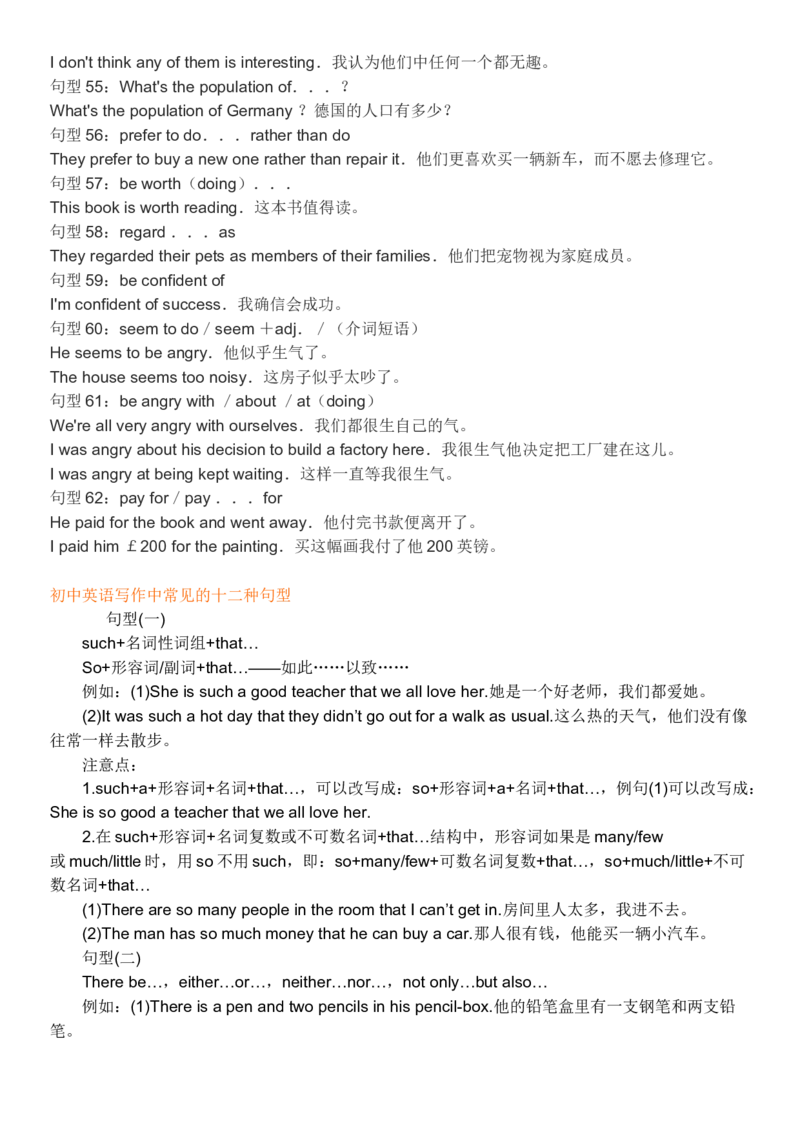 初中英语语法大全(总结篇)-001696328e66_内蒙古中考真题_赠品_初中英语资料