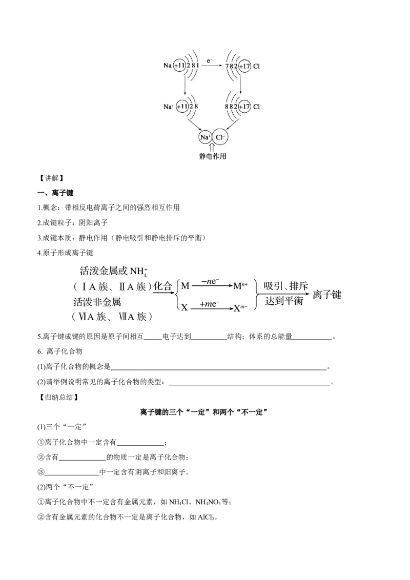 4.3《第三节化学键》优质课教案教学设计_高化_2025春-人教版高中化学_01新版高中化学必修一_8.课件+教案_教案（赠送参考）