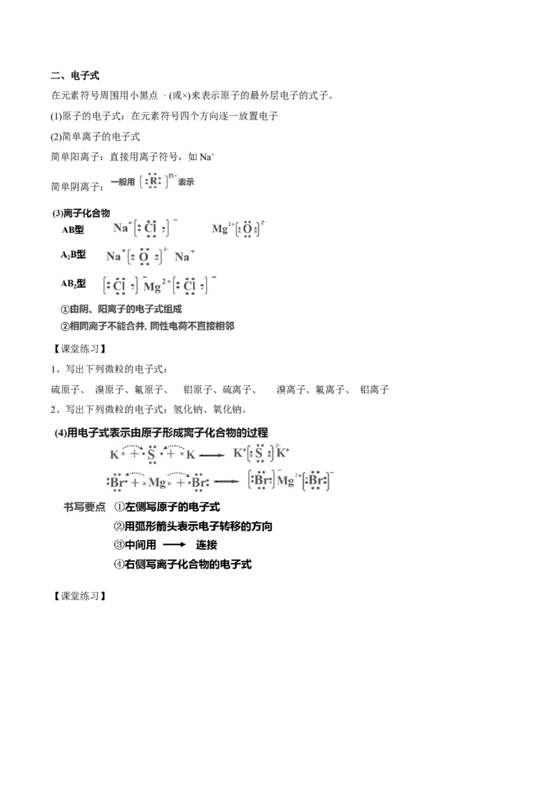 4.3《第三节化学键》优质课教案教学设计_高化_2025春-人教版高中化学_01新版高中化学必修一_8.课件+教案_教案（赠送参考）