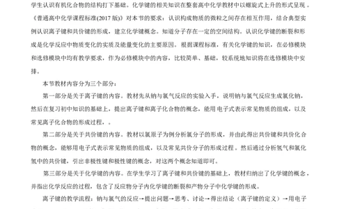 4.3《第三节化学键》优质课教案教学设计_高化_2025春-人教版高中化学_01新版高中化学必修一_8.课件+教案_教案（赠送参考）