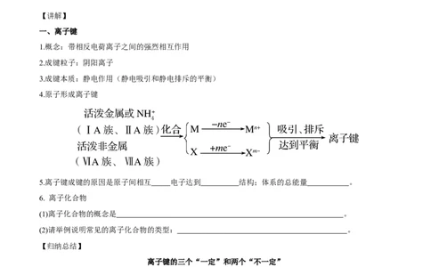 4.3《第三节化学键》优质课教案教学设计_高化_2025春-人教版高中化学_01新版高中化学必修一_8.课件+教案_教案（赠送参考）