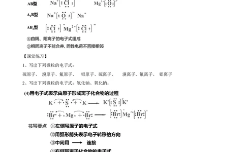 4.3《第三节化学键》优质课教案教学设计_高化_2025春-人教版高中化学_01新版高中化学必修一_8.课件+教案_教案（赠送参考）