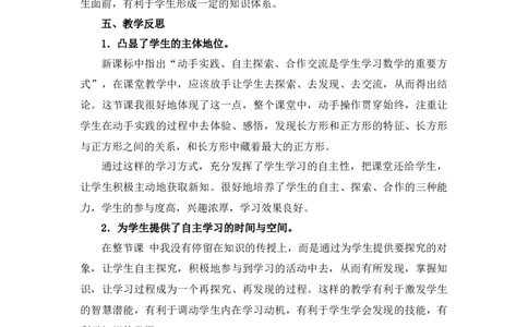 6.3《长方形与正方形》说课稿_26春北师大版数学二下_19、赠送其它资料_二年级数学下册（北师大版）_旧版_二年级数学下册（北师大版）_教学设计_说课稿