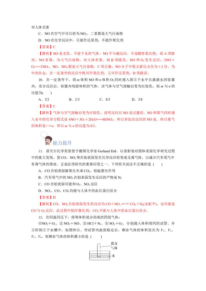 5.2.1氮及其化合物&mdash;氮气与氮的固定一氧化氮和二氧化氮（分层作业）-（人教版2019必修第二册）（解析版）_高化_必修二册（人教版）_分层作业