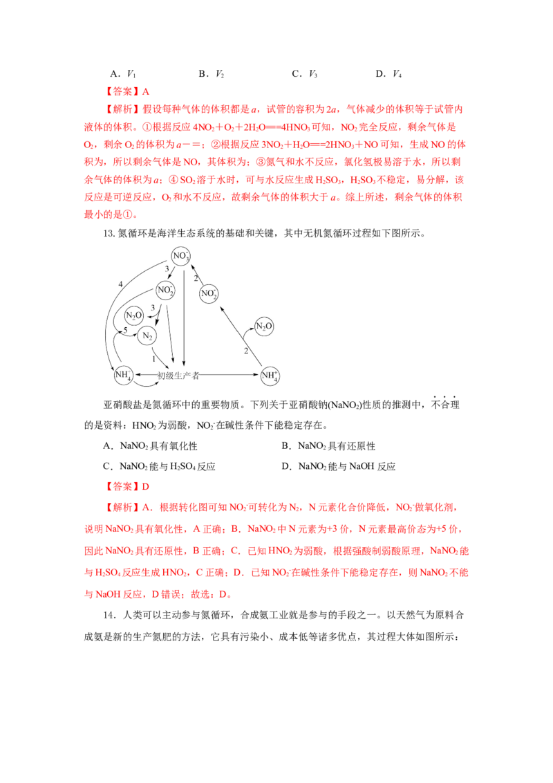 5.2.1氮及其化合物&mdash;氮气与氮的固定一氧化氮和二氧化氮（分层作业）-（人教版2019必修第二册）（解析版）_高化_必修二册（人教版）_分层作业
