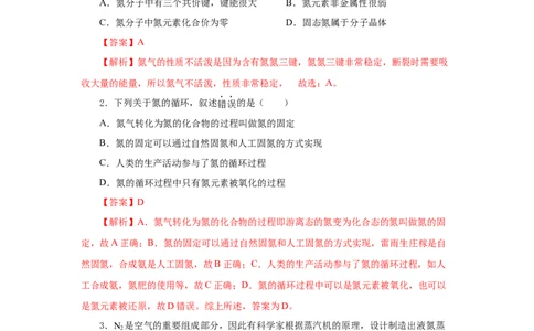 5.2.1氮及其化合物&mdash;氮气与氮的固定一氧化氮和二氧化氮（分层作业）-（人教版2019必修第二册）（解析版）_高化_必修二册（人教版）_分层作业