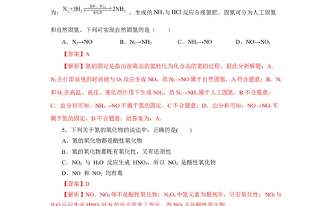 5.2.1氮及其化合物&mdash;氮气与氮的固定一氧化氮和二氧化氮（分层作业）-（人教版2019必修第二册）（解析版）_高化_必修二册（人教版）_分层作业