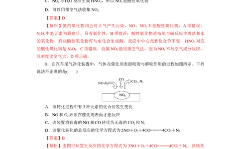 5.2.1氮及其化合物&mdash;氮气与氮的固定一氧化氮和二氧化氮（分层作业）-（人教版2019必修第二册）（解析版）_高化_必修二册（人教版）_分层作业