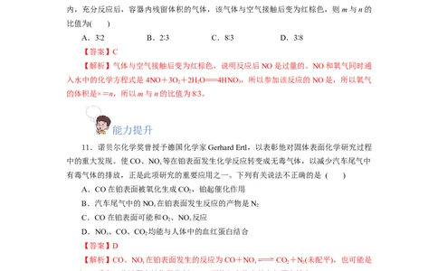 5.2.1氮及其化合物&mdash;氮气与氮的固定一氧化氮和二氧化氮（分层作业）-（人教版2019必修第二册）（解析版）_高化_必修二册（人教版）_分层作业