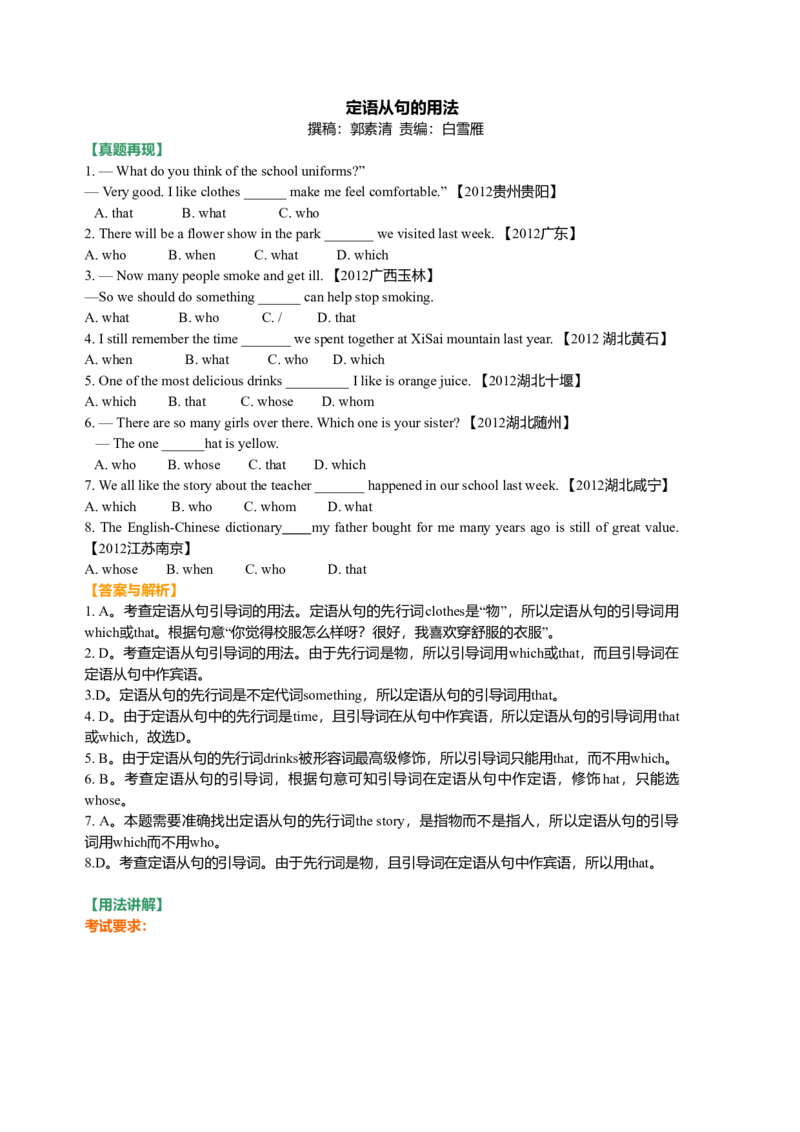 定语从句的用法（基础讲解）_仁爱版英语九年级下册资料包_同步讲义-V31_19总复习_定语从句_19总复习_定语从句---