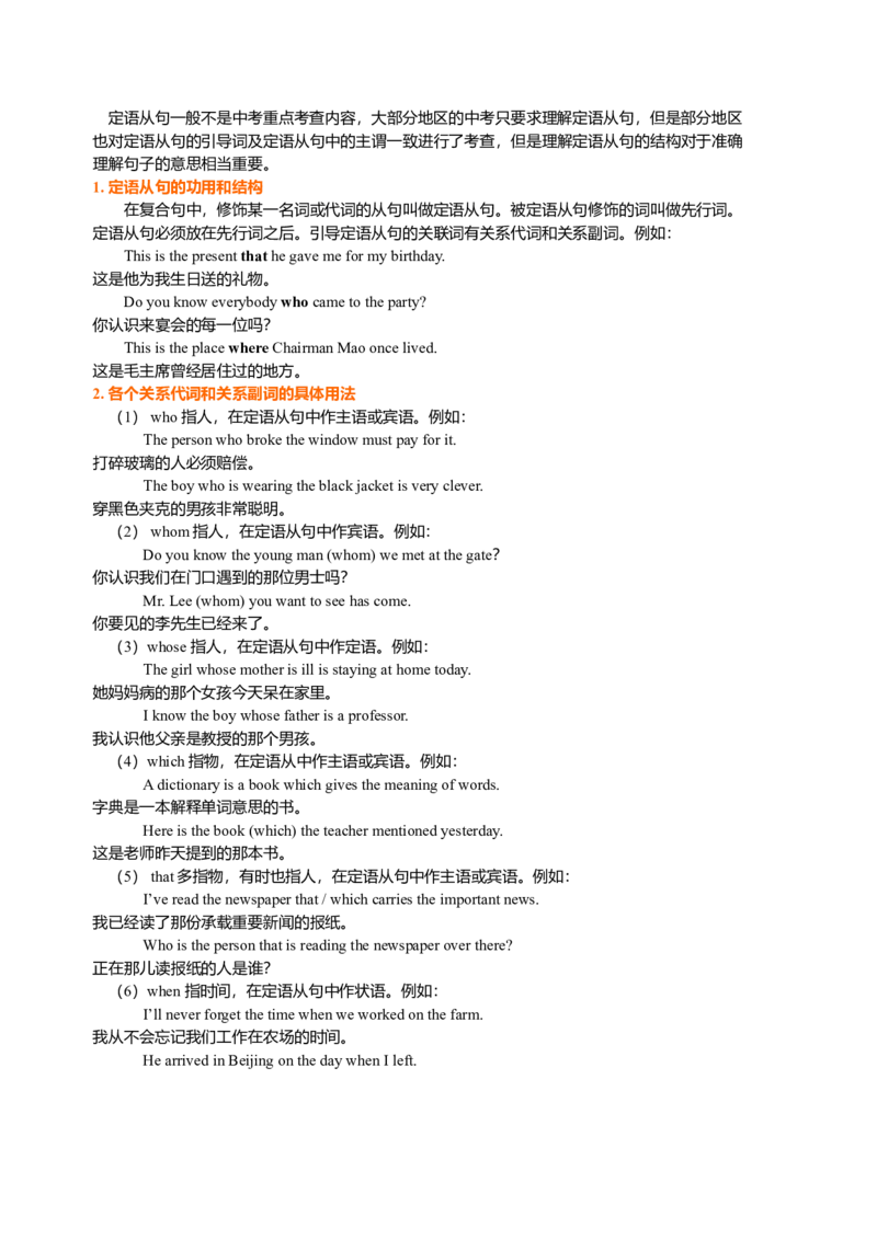 定语从句的用法（基础讲解）_仁爱版英语九年级下册资料包_同步讲义-V31_19总复习_定语从句_19总复习_定语从句---