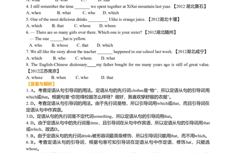 定语从句的用法（基础讲解）_仁爱版英语九年级下册资料包_同步讲义-V31_19总复习_定语从句_19总复习_定语从句---