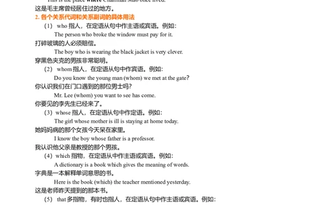 定语从句的用法（基础讲解）_仁爱版英语九年级下册资料包_同步讲义-V31_19总复习_定语从句_19总复习_定语从句---