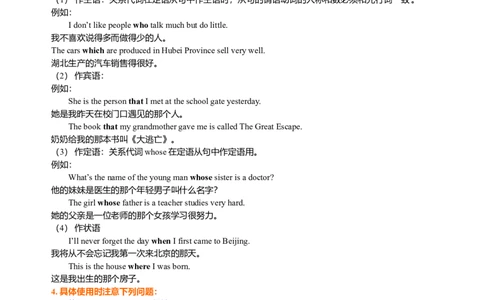 定语从句的用法（基础讲解）_仁爱版英语九年级下册资料包_同步讲义-V31_19总复习_定语从句_19总复习_定语从句---