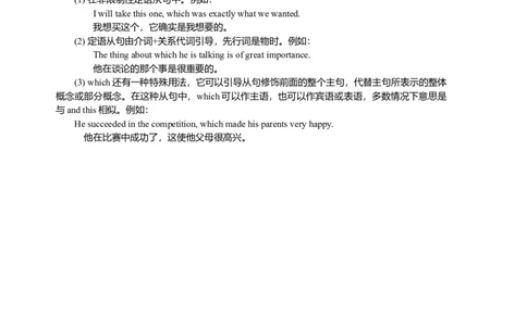 定语从句的用法（基础讲解）_仁爱版英语九年级下册资料包_同步讲义-V31_19总复习_定语从句_19总复习_定语从句---