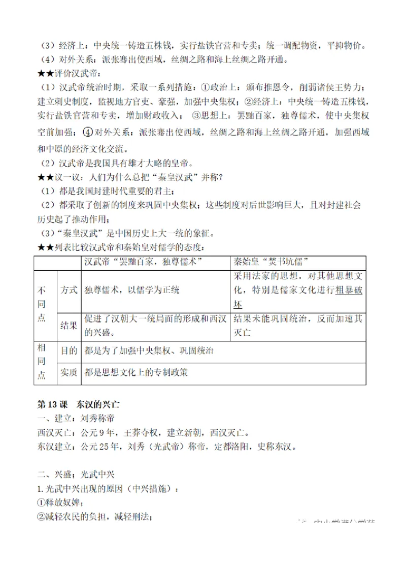 部编版初中历史七上知识点_24秋《初中各科知识点梳理》_初中历史《知识梳理》7-9年级上下册