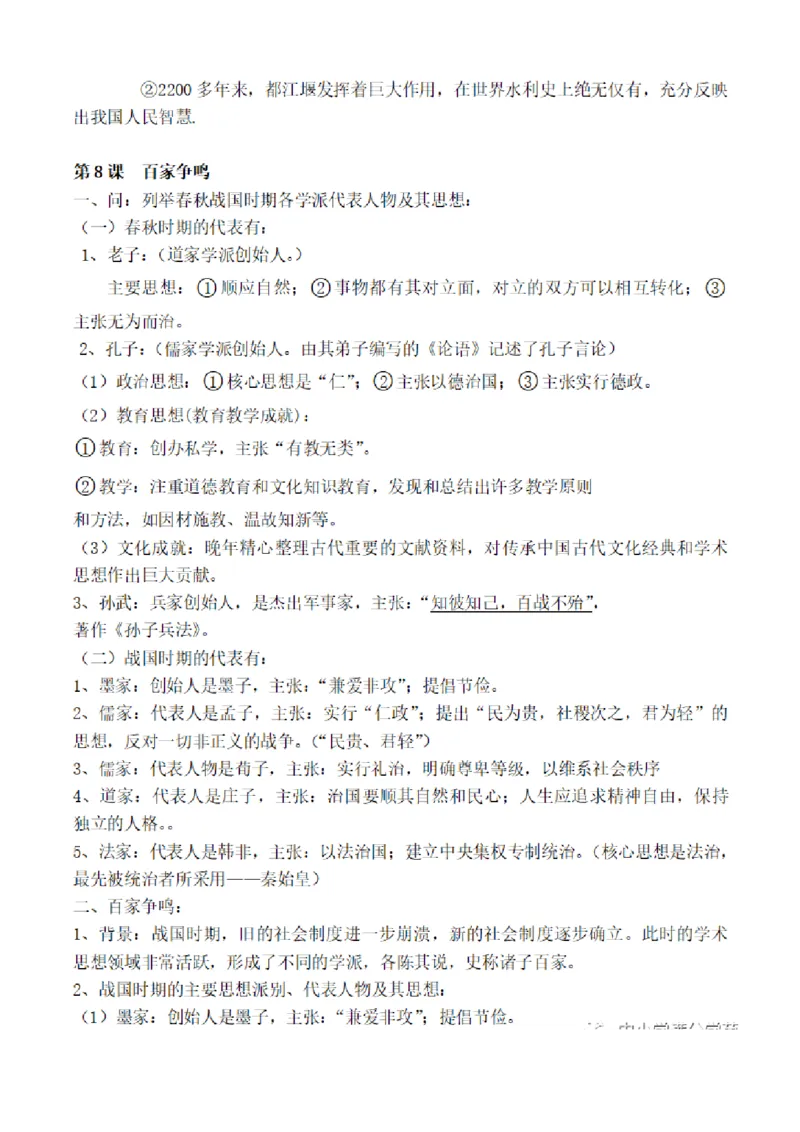 部编版初中历史七上知识点_24秋《初中各科知识点梳理》_初中历史《知识梳理》7-9年级上下册