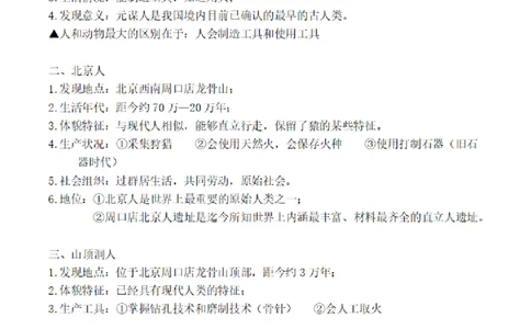 部编版初中历史七上知识点_24秋《初中各科知识点梳理》_初中历史《知识梳理》7-9年级上下册