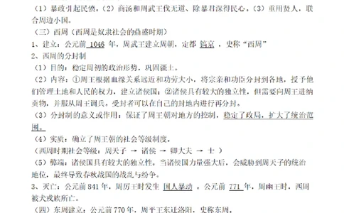 部编版初中历史七上知识点_24秋《初中各科知识点梳理》_初中历史《知识梳理》7-9年级上下册