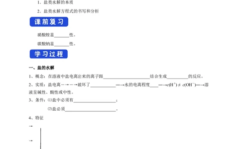 3.3.1盐类的水解（学案）-2020-2021学年上学期高二化学同步精品课堂(新教材人教版选择性必修1)_高化_2025春-人教版高中化学_03新版高中化学选择性必修1_03学案_学案1配套A