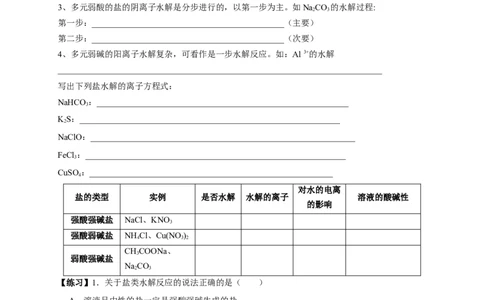 3.3.1盐类的水解（学案）-2020-2021学年上学期高二化学同步精品课堂(新教材人教版选择性必修1)_高化_2025春-人教版高中化学_03新版高中化学选择性必修1_03学案_学案1配套A
