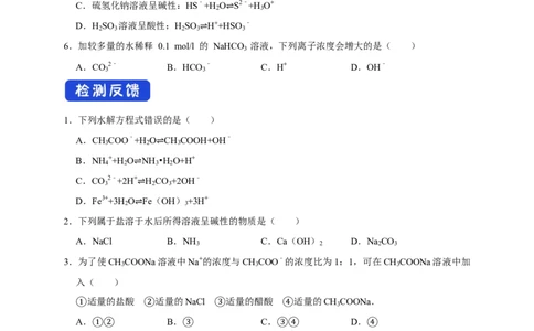 3.3.1盐类的水解（学案）-2020-2021学年上学期高二化学同步精品课堂(新教材人教版选择性必修1)_高化_2025春-人教版高中化学_03新版高中化学选择性必修1_03学案_学案1配套A