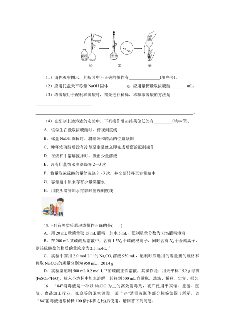 2.3.4配制一定物质的量浓度的溶液（分层作业）-（人教版2019必修第一册）（原卷版）_高化_595801221724高中化学新人教版选择性必修一二三电子版教案PPT课件高中试卷_必修一册（人教版）