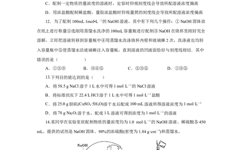 2.3.4配制一定物质的量浓度的溶液（分层作业）-（人教版2019必修第一册）（原卷版）_高化_595801221724高中化学新人教版选择性必修一二三电子版教案PPT课件高中试卷_必修一册（人教版）