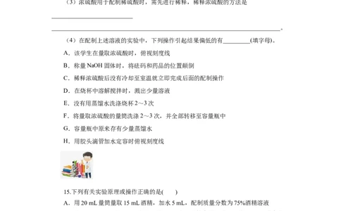 2.3.4配制一定物质的量浓度的溶液（分层作业）-（人教版2019必修第一册）（原卷版）_高化_595801221724高中化学新人教版选择性必修一二三电子版教案PPT课件高中试卷_必修一册（人教版）