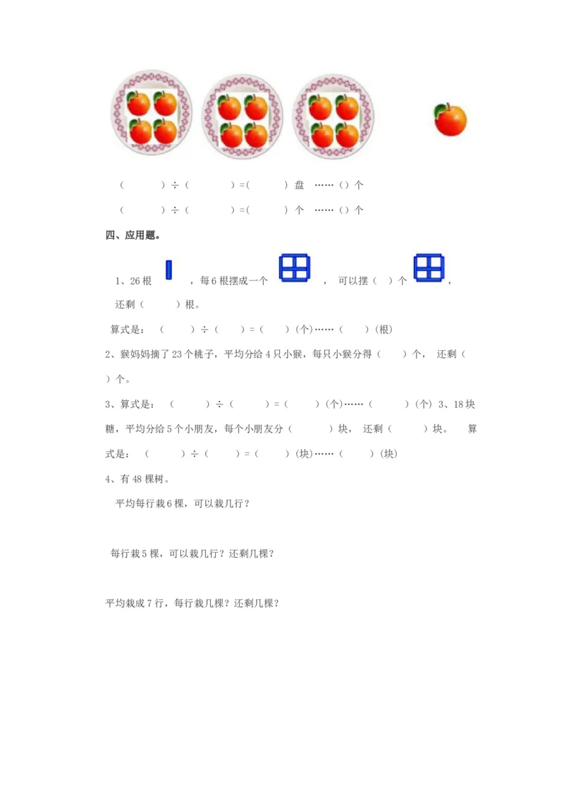 二年级下册数学一课一练-《搭一搭（一）》1北师大版_26春北师大版数学二下_19、赠送其它资料_二年级数学下册（北师大版）_旧版_二年级数学下册（北师大版）_分层作业-K10_课时练习