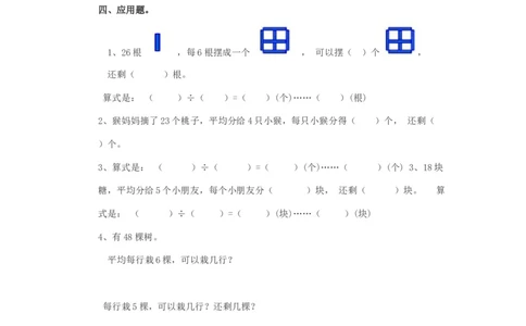 二年级下册数学一课一练-《搭一搭（一）》1北师大版_26春北师大版数学二下_19、赠送其它资料_二年级数学下册（北师大版）_旧版_二年级数学下册（北师大版）_分层作业-K10_课时练习