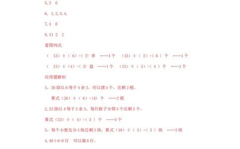 二年级下册数学一课一练-《搭一搭（一）》1北师大版_26春北师大版数学二下_19、赠送其它资料_二年级数学下册（北师大版）_旧版_二年级数学下册（北师大版）_分层作业-K10_课时练习
