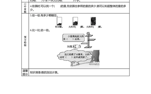 3.5有多少个字_26春北师大版数学二下_19、赠送其它资料_旧教材资源_七彩课堂北师大版数学二年级下册教案+学案_第三单元生活中的大数（教案+学案）_学案