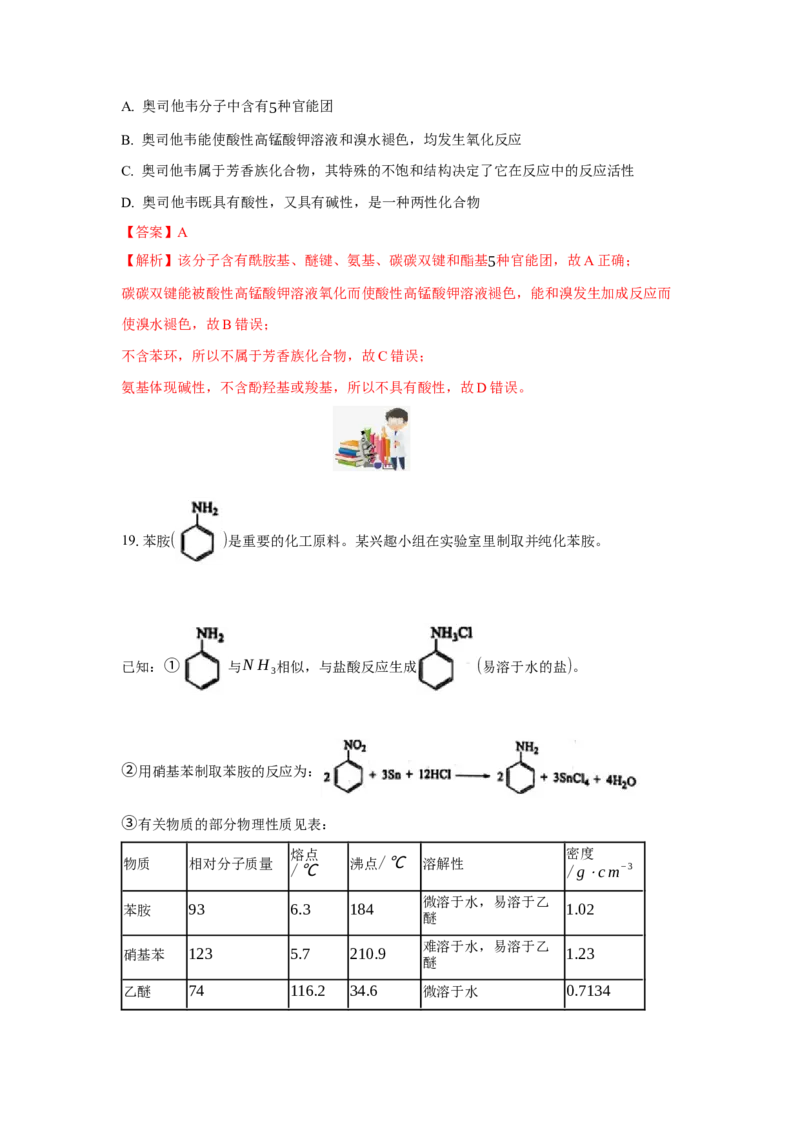 3.4.3胺、苯胺（分层作业）（解析版）_高化_595801221724高中化学新人教版选择性必修一二三电子版教案PPT课件高中试卷_选择性必修3册（人教版）_分层作业