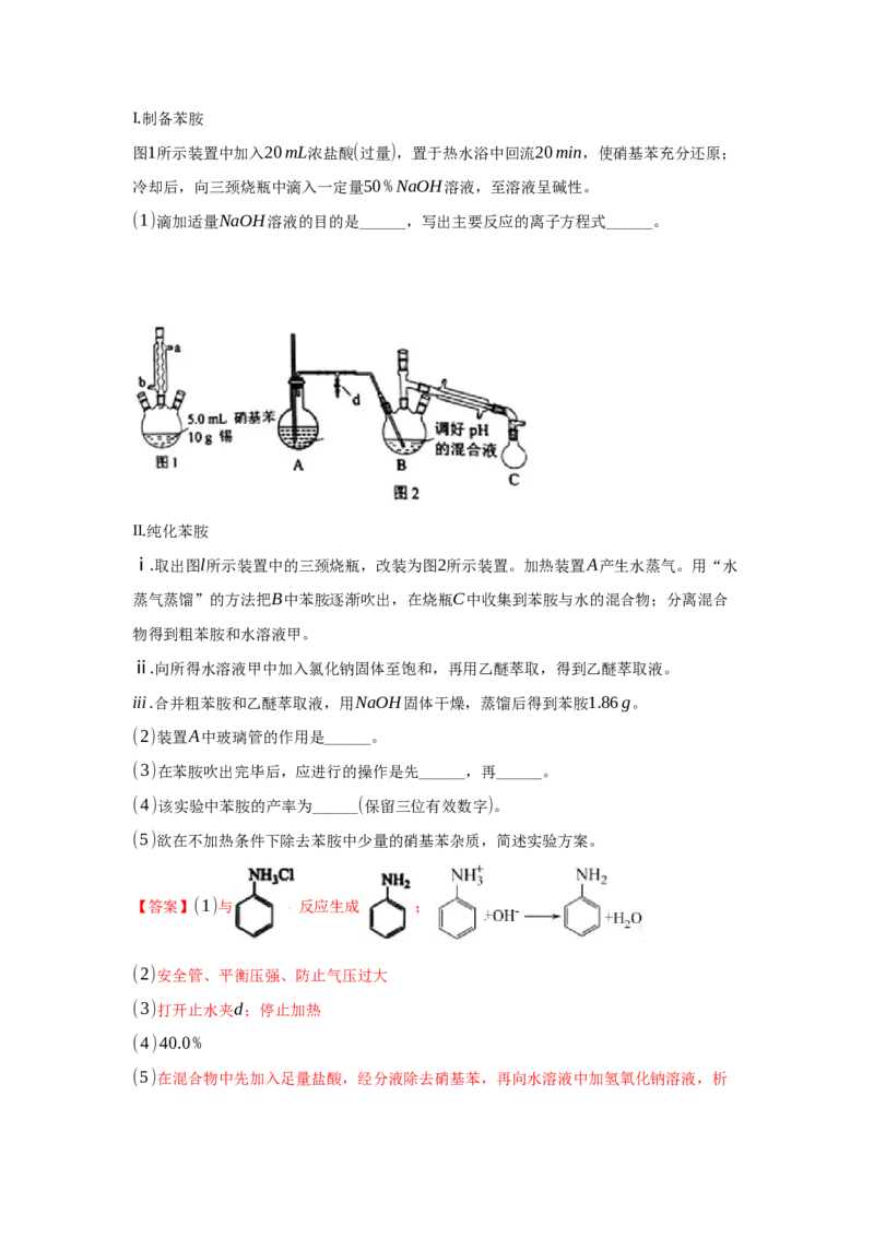 3.4.3胺、苯胺（分层作业）（解析版）_高化_595801221724高中化学新人教版选择性必修一二三电子版教案PPT课件高中试卷_选择性必修3册（人教版）_分层作业