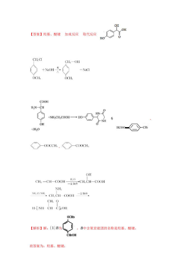 3.4.3胺、苯胺（分层作业）（解析版）_高化_595801221724高中化学新人教版选择性必修一二三电子版教案PPT课件高中试卷_选择性必修3册（人教版）_分层作业
