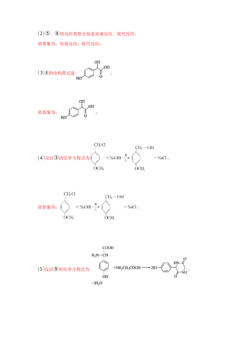 3.4.3胺、苯胺（分层作业）（解析版）_高化_595801221724高中化学新人教版选择性必修一二三电子版教案PPT课件高中试卷_选择性必修3册（人教版）_分层作业