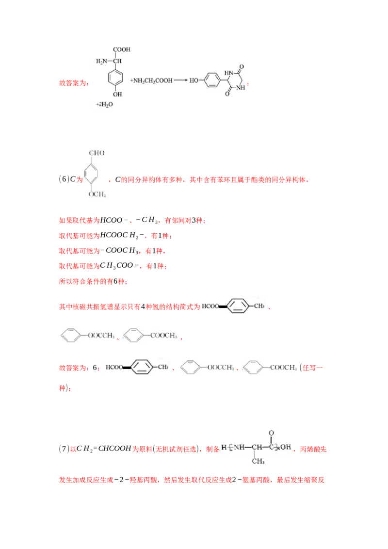 3.4.3胺、苯胺（分层作业）（解析版）_高化_595801221724高中化学新人教版选择性必修一二三电子版教案PPT课件高中试卷_选择性必修3册（人教版）_分层作业