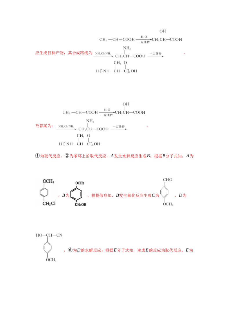 3.4.3胺、苯胺（分层作业）（解析版）_高化_595801221724高中化学新人教版选择性必修一二三电子版教案PPT课件高中试卷_选择性必修3册（人教版）_分层作业