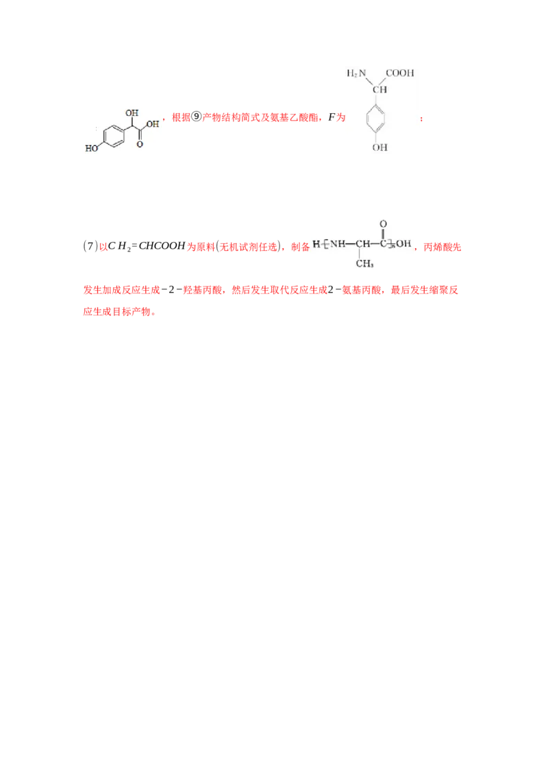 3.4.3胺、苯胺（分层作业）（解析版）_高化_595801221724高中化学新人教版选择性必修一二三电子版教案PPT课件高中试卷_选择性必修3册（人教版）_分层作业