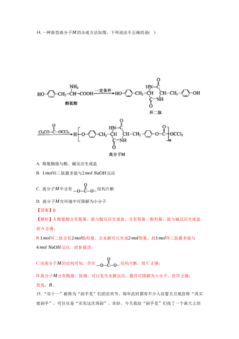 3.4.3胺、苯胺（分层作业）（解析版）_高化_595801221724高中化学新人教版选择性必修一二三电子版教案PPT课件高中试卷_选择性必修3册（人教版）_分层作业