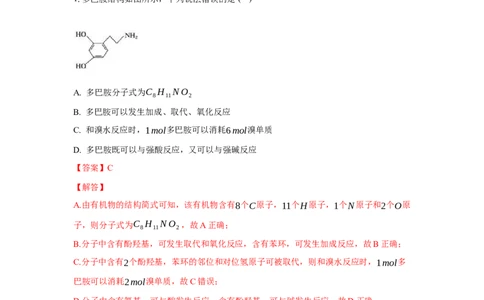 3.4.3胺、苯胺（分层作业）（解析版）_高化_595801221724高中化学新人教版选择性必修一二三电子版教案PPT课件高中试卷_选择性必修3册（人教版）_分层作业
