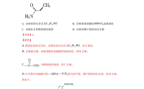 3.4.3胺、苯胺（分层作业）（解析版）_高化_595801221724高中化学新人教版选择性必修一二三电子版教案PPT课件高中试卷_选择性必修3册（人教版）_分层作业