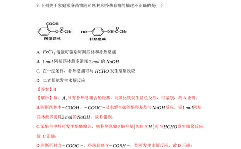 3.4.3胺、苯胺（分层作业）（解析版）_高化_595801221724高中化学新人教版选择性必修一二三电子版教案PPT课件高中试卷_选择性必修3册（人教版）_分层作业