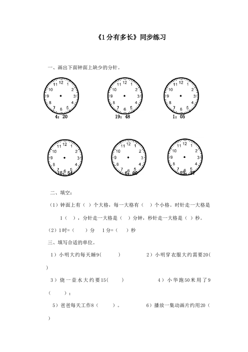 二年级下册数学一课一练-《1分有多长》2北师大版_26春北师大版数学二下_19、赠送其它资料_二年级数学下册（北师大版）_旧版_二年级数学下册（北师大版）_分层作业-K10_课时练习