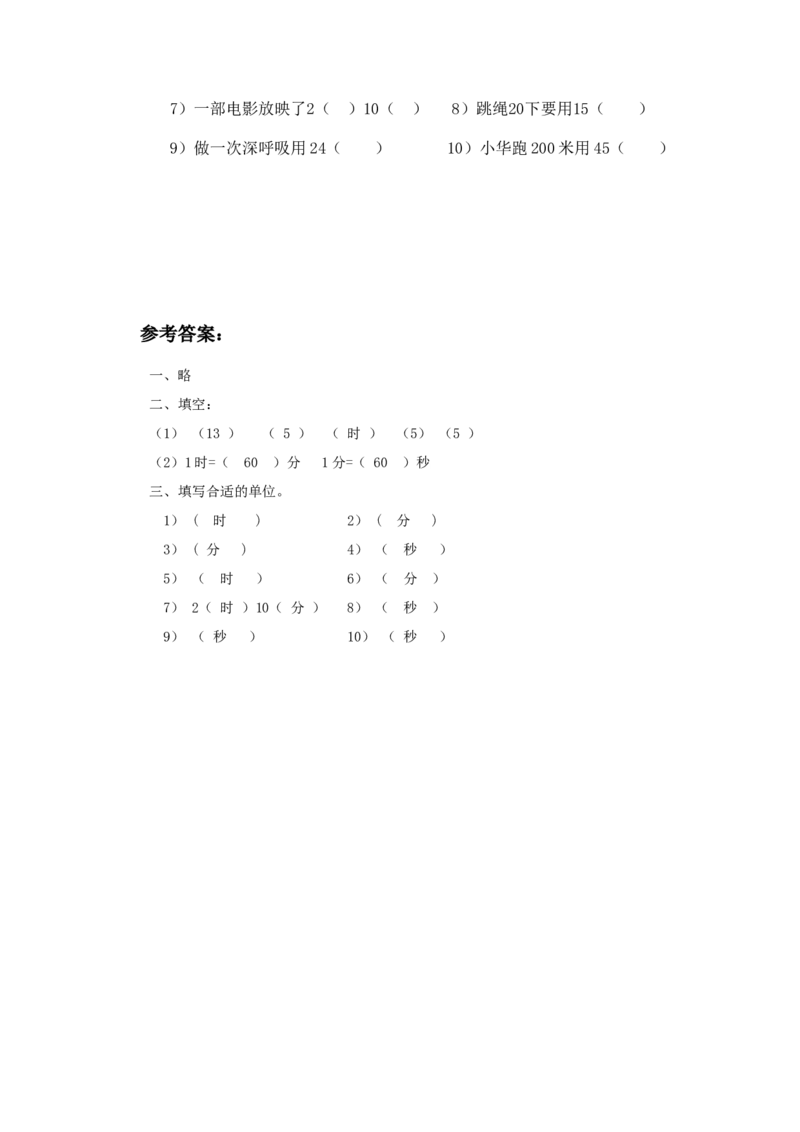 二年级下册数学一课一练-《1分有多长》2北师大版_26春北师大版数学二下_19、赠送其它资料_二年级数学下册（北师大版）_旧版_二年级数学下册（北师大版）_分层作业-K10_课时练习