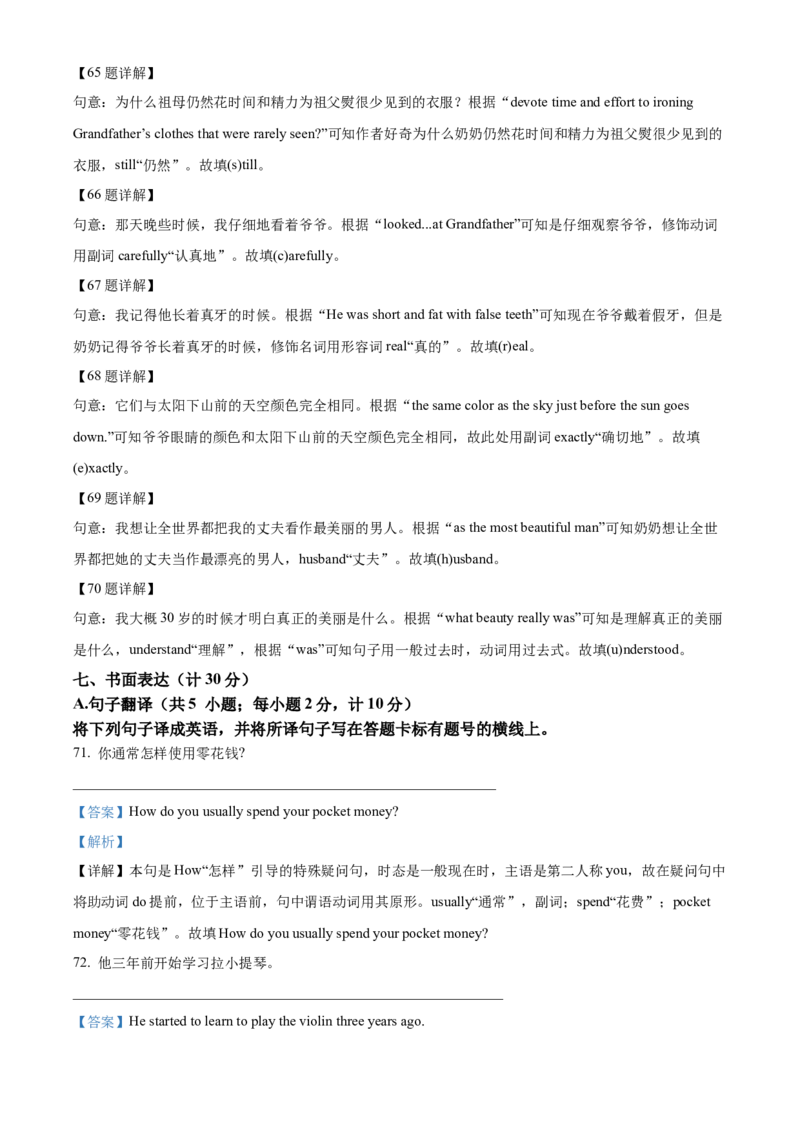 精品解析：2024年江苏省扬州市中考英语真题（解析版）_仁爱版英语九年级下册资料包_全国各地中考真题_2024年全国中考英语真题29份_精品解析：2024年江苏省扬州市中考英语真题