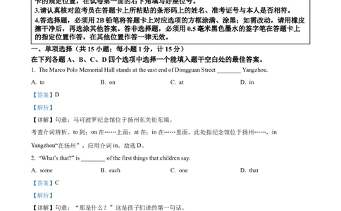 精品解析：2024年江苏省扬州市中考英语真题（解析版）_仁爱版英语九年级下册资料包_全国各地中考真题_2024年全国中考英语真题29份_精品解析：2024年江苏省扬州市中考英语真题