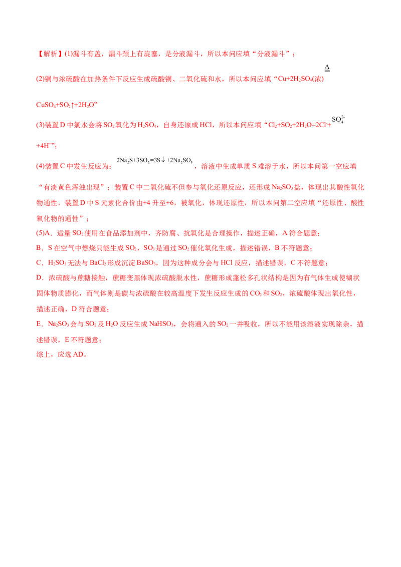 5.1.2硫及其化合物（精练）-（人教版2019必修第二册）（解析版）_高化_595801221724高中化学新人教版选择性必修一二三电子版教案PPT课件高中试卷_必修二册（人教版）_专项练习